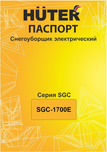 Инструкция для Huter SGC 1700E 70/7/112