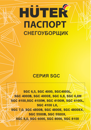 Инструкция для Huter SGC 4100M 70/7/127