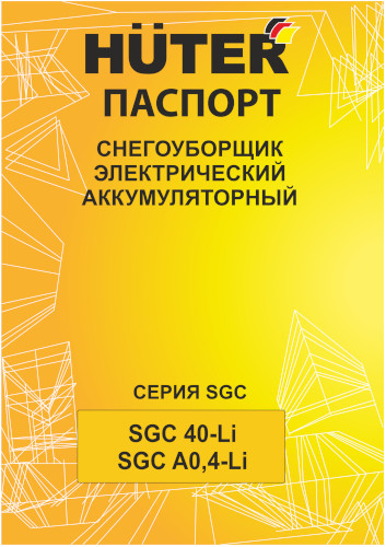 Инструкция для Huter SGC А0,4-Li 70/7/157