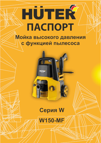 Инструкция для Huter W150-MF 70/8/26