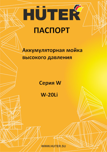 Инструкция для Huter W-20Li 70/8/93