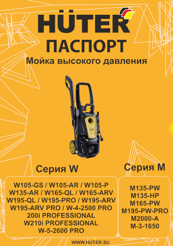 Инструкция для Huter M-3-1650 Grey 70/8/200