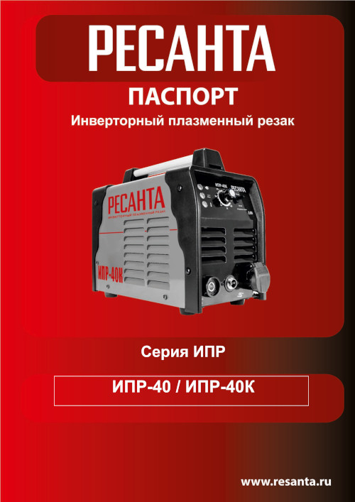 Инструкция для РЕСАНТА ИПР-40 65/32