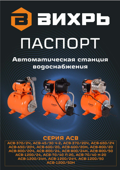 Инструкция для ВИХРЬ АСВ-370/2Ч