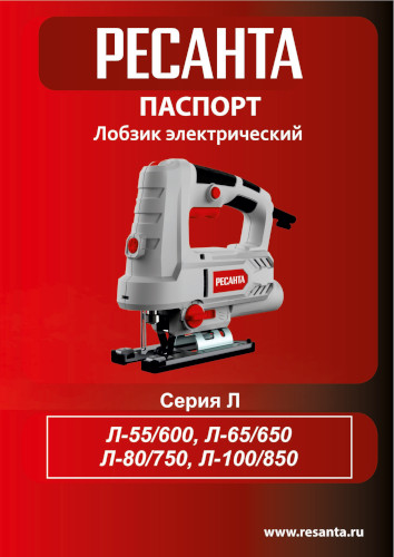 Инструкция для Ресанта Л-65/650