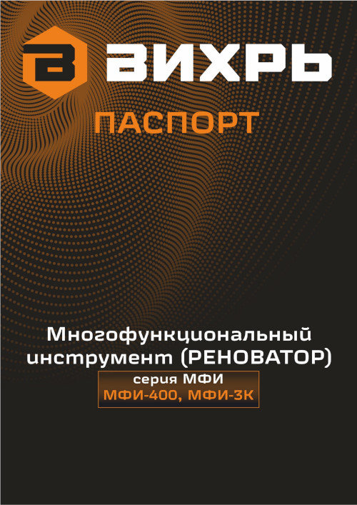 Инструкция для Вихрь МФИ-3К