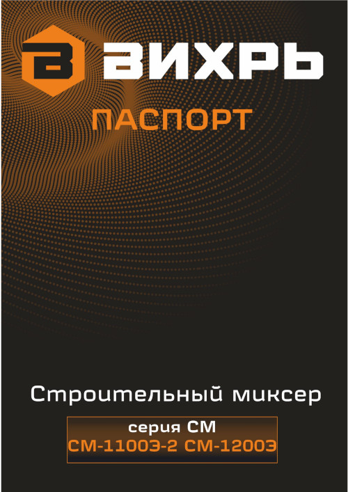 Инструкция для Вихрь СМ-1100Э-2