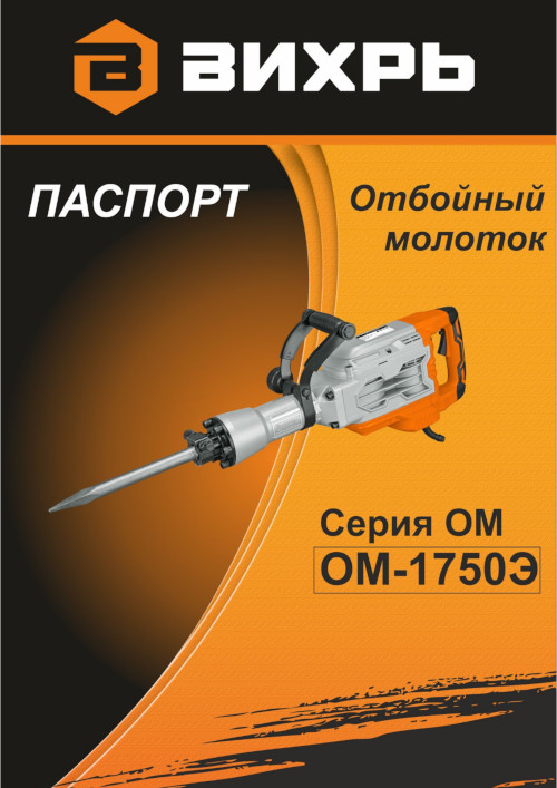 Инструкция для Вихрь ОМ-1750Э