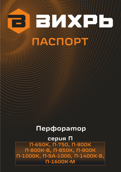 Инструкция для ВИХРЬ П-1600К-М