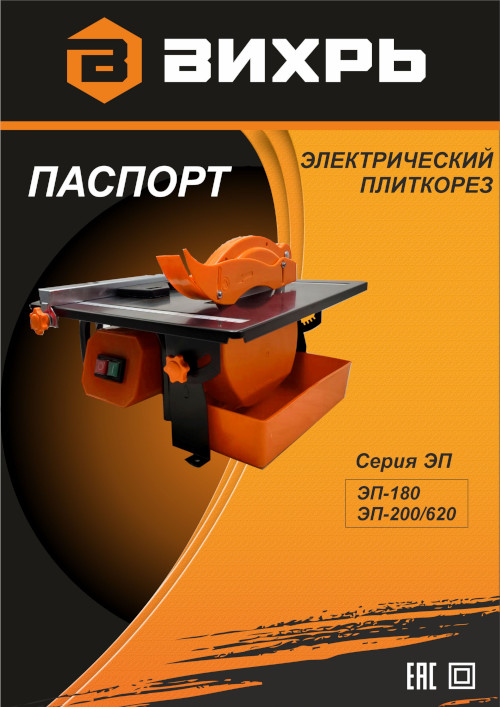 Инструкция для Вихрь ЭП-200/620