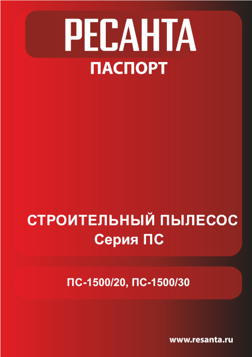 Инструкция для Ресанта ПС-1500/30