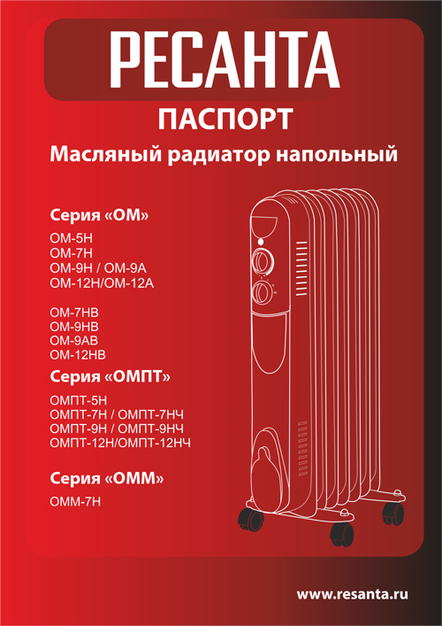 Паспорт для Ресанта ОМПТ-12Н