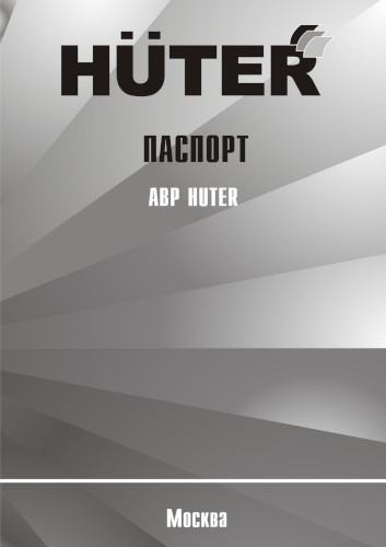 Инструкция для АВР Huter для бензогенератора
