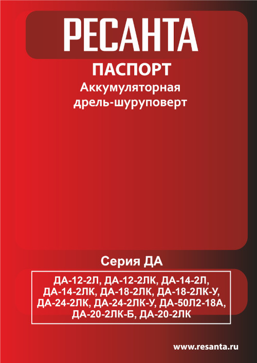 Инструкция для Ресанта ДА-12-2ЛК