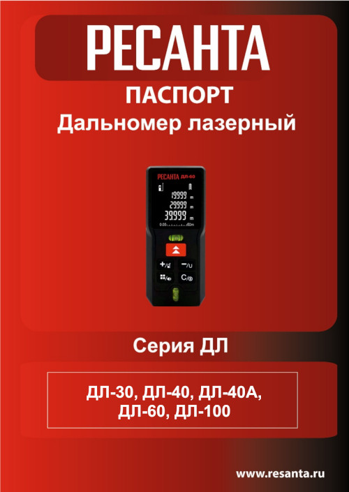 Инструкция для Ресанта ДЛ-30 61/10/519