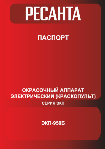 Инструкция для Ресанта ЭКП-950Б 75/17/6