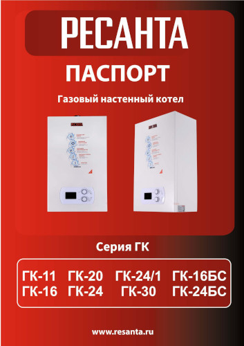 Инструкция для Ресанта ГК-16БС (с Wi-Fi) 74/9/12