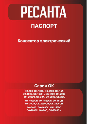 Инструкция для Ресанта ОК-20A 67/4/48