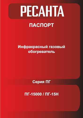 Инструкция для Ресанта ПГ-15000 67/5/22