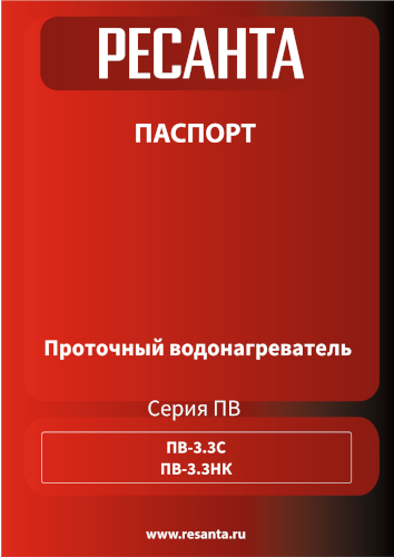 Инструкция Ресанта ПВ-3.3НК 74/5/34