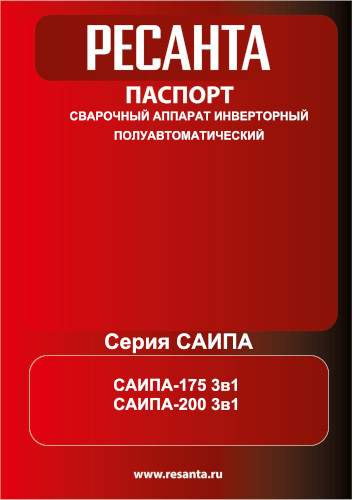 Инструкция для Ресанта САИПА-175 3в1 65/233