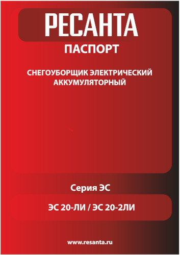 Инструкция для Ресанта СЭ 20-ЛИ 70/7/159