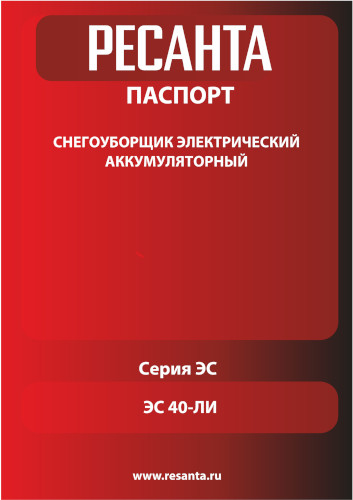 Инструкция для Ресанта СЭ 40-ЛИ 70/7/160