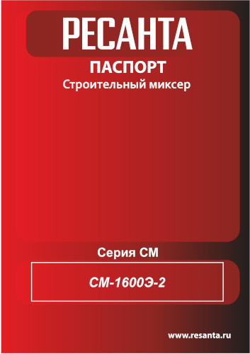 Инструкция для Ресанта СМ-1600Э-2 75/20/1