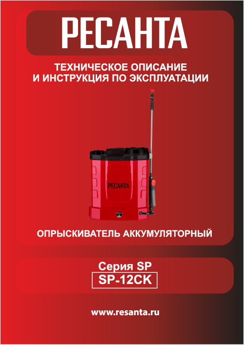 Инструкция для Ресанта SP-12СК 70/13/40