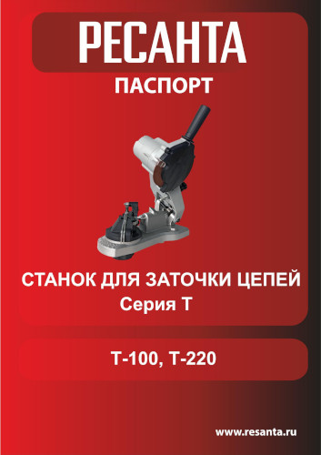 Инструкция для Ресанта Т-220 75/10/2