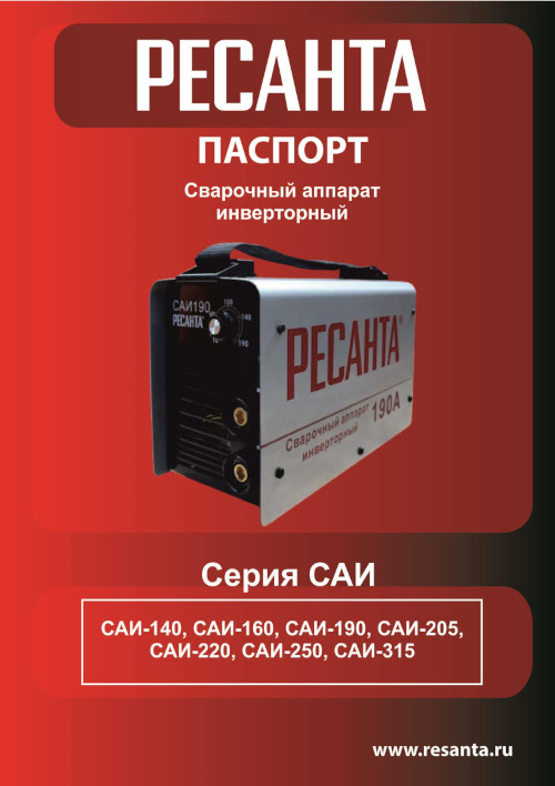 Паспорт для Ресанта САИ-205