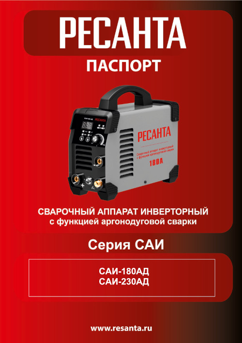 Инструкция для Ресанта САИ-230-АД (аргонодуговой) 65/17