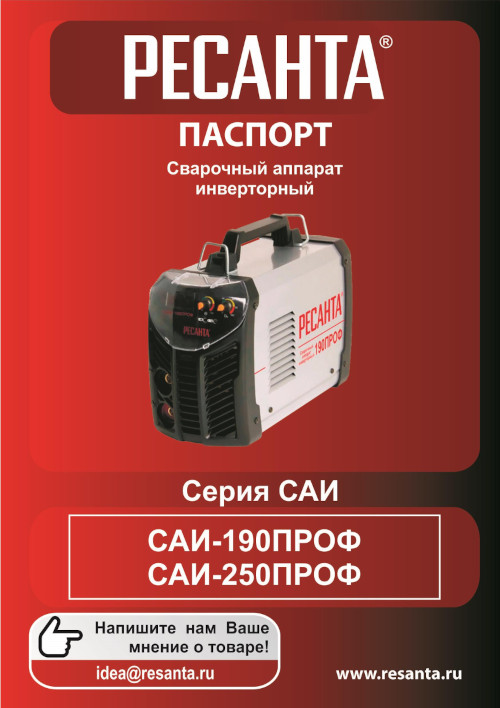 Инструкция для РЕСАНТА САИ 250 ПРОФ 65/31