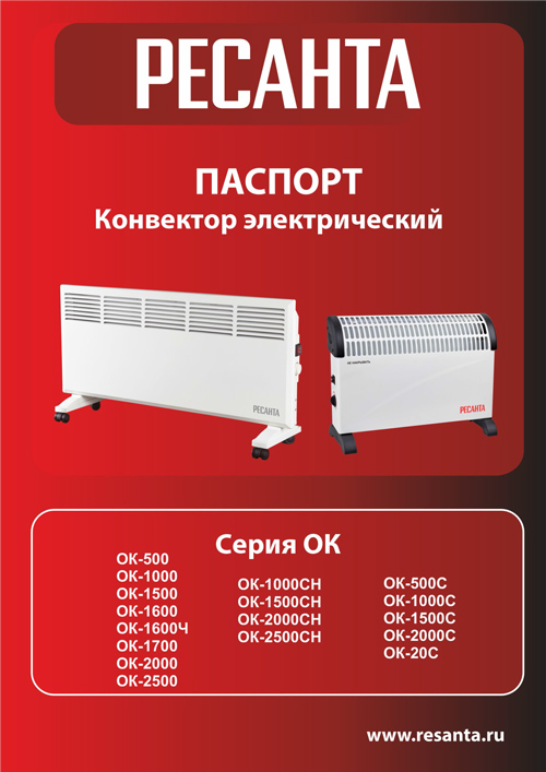 Паспорт для Ресанта ОК-20С