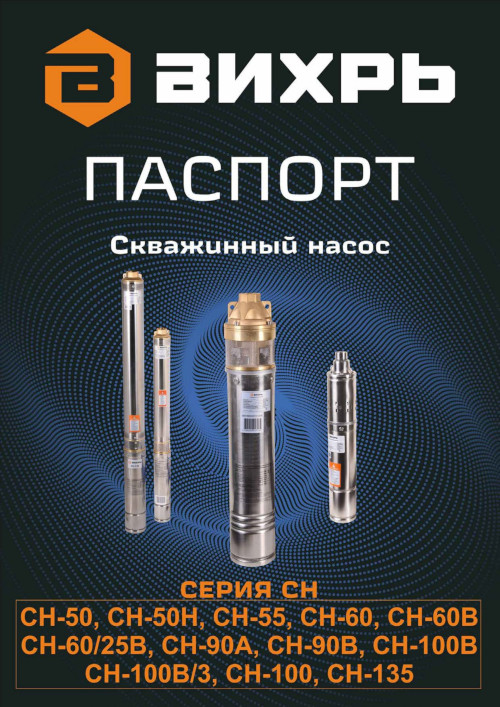 Инструкция для ВИХРЬ СН-50