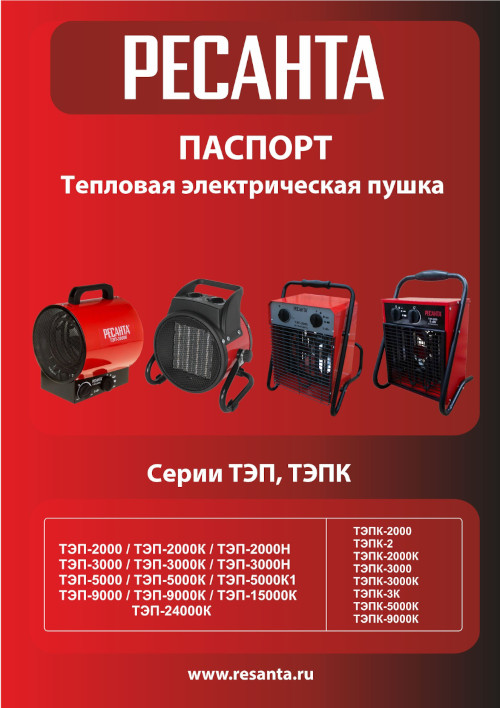 Инструкция для Ресанта ТЭП-9000К