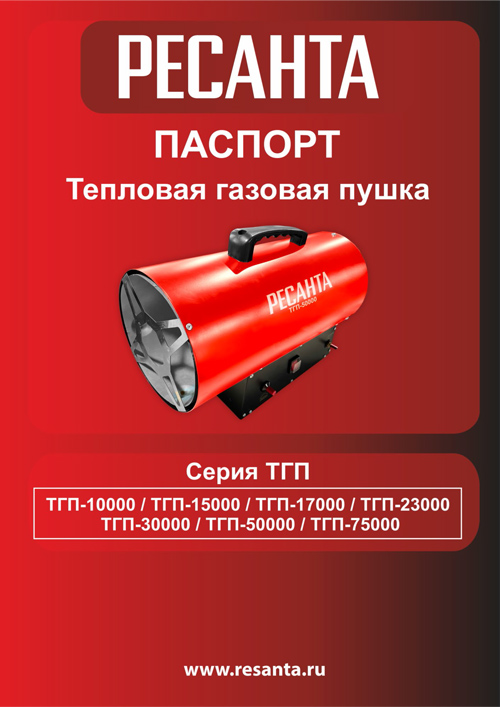 Паспорт для Ресанта ТГП-50000