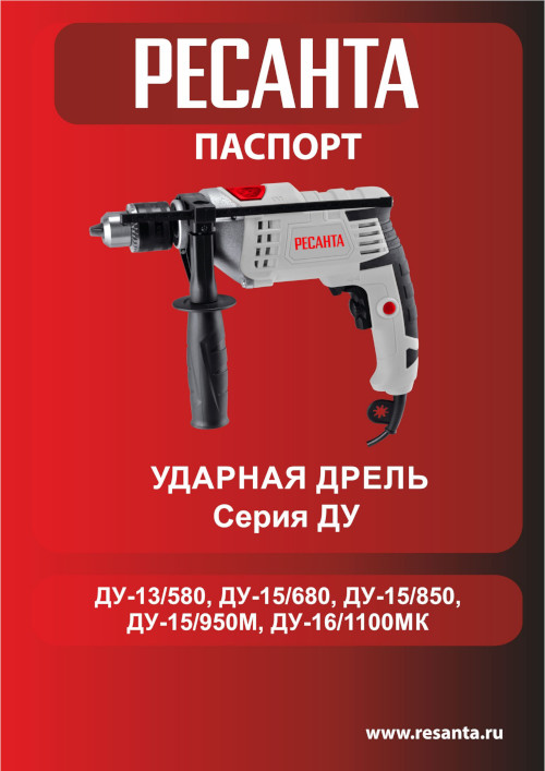 Инструкция для Ресанта ДУ-15/850