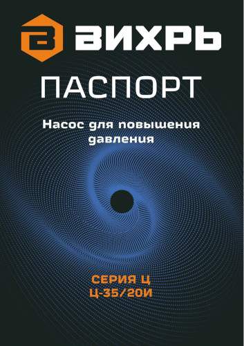 Инструкция для Вихрь Ц-35/20И 68/7/34