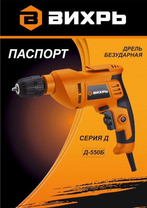 Инструкция для ВИХРЬ Д-550Б