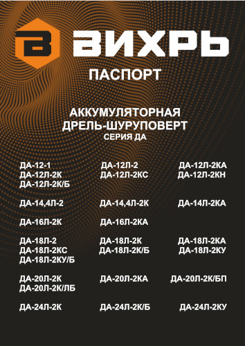 Инструкция для Вихрь ДА-12Л-2К/Б 72/14/78