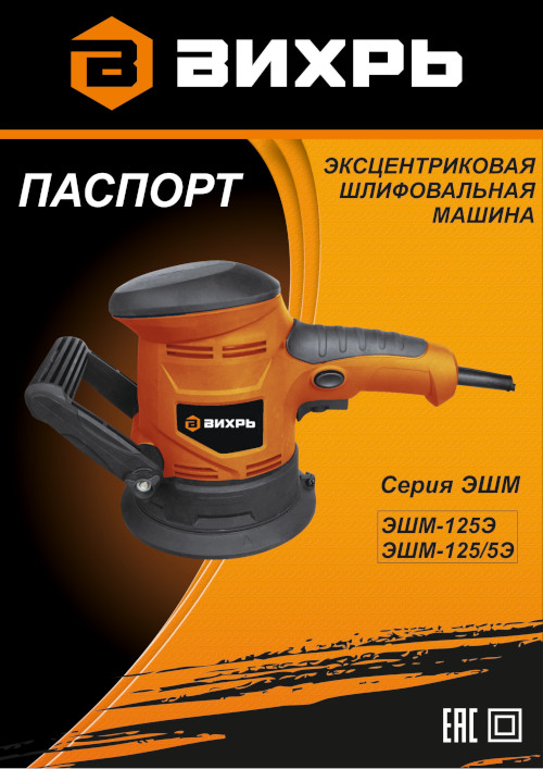 Инструкция для Вихрь ЭШМ-125/5Э