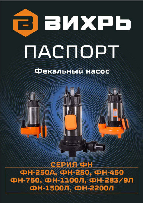 Инструкция для ВИХРЬ ФН-750