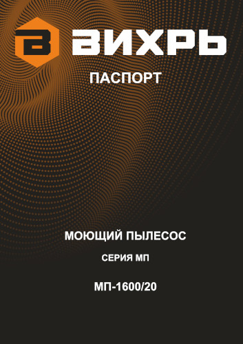 Инструкция для Вихрь МП-1600/20 72/19/37