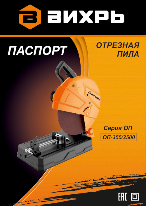 Инструкция для ВИХРЬ ОП-355/2200