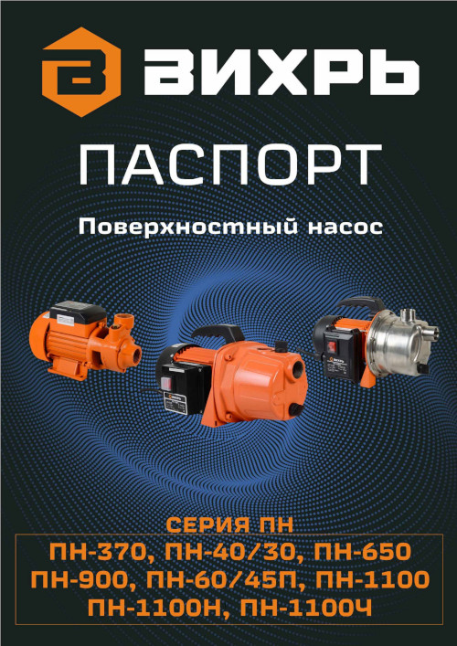 Инструкция для ВИХРЬ ПН-370