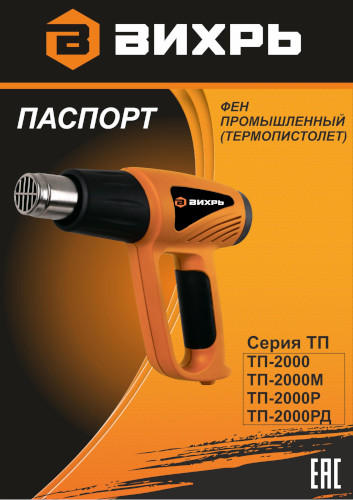Инструкция для ВИХРЬ ТП-2000М