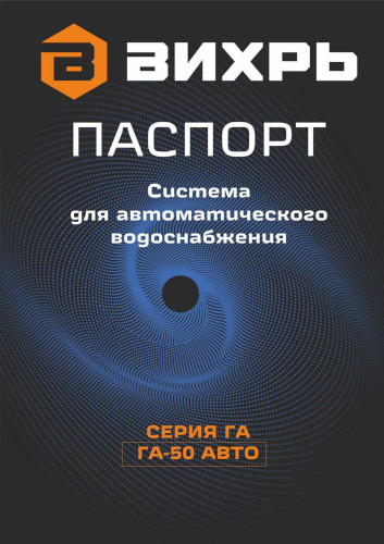 Инструкция для Вихрь ГА-50 АВТО 68/6/6