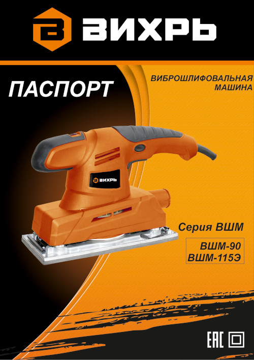 Инструкция для Вихрь ВШМ-90