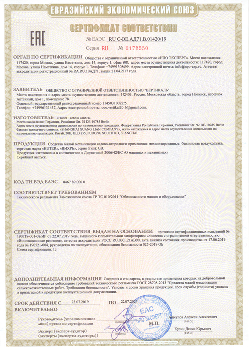 Сертификат для Huter GB-52S 70/13/46